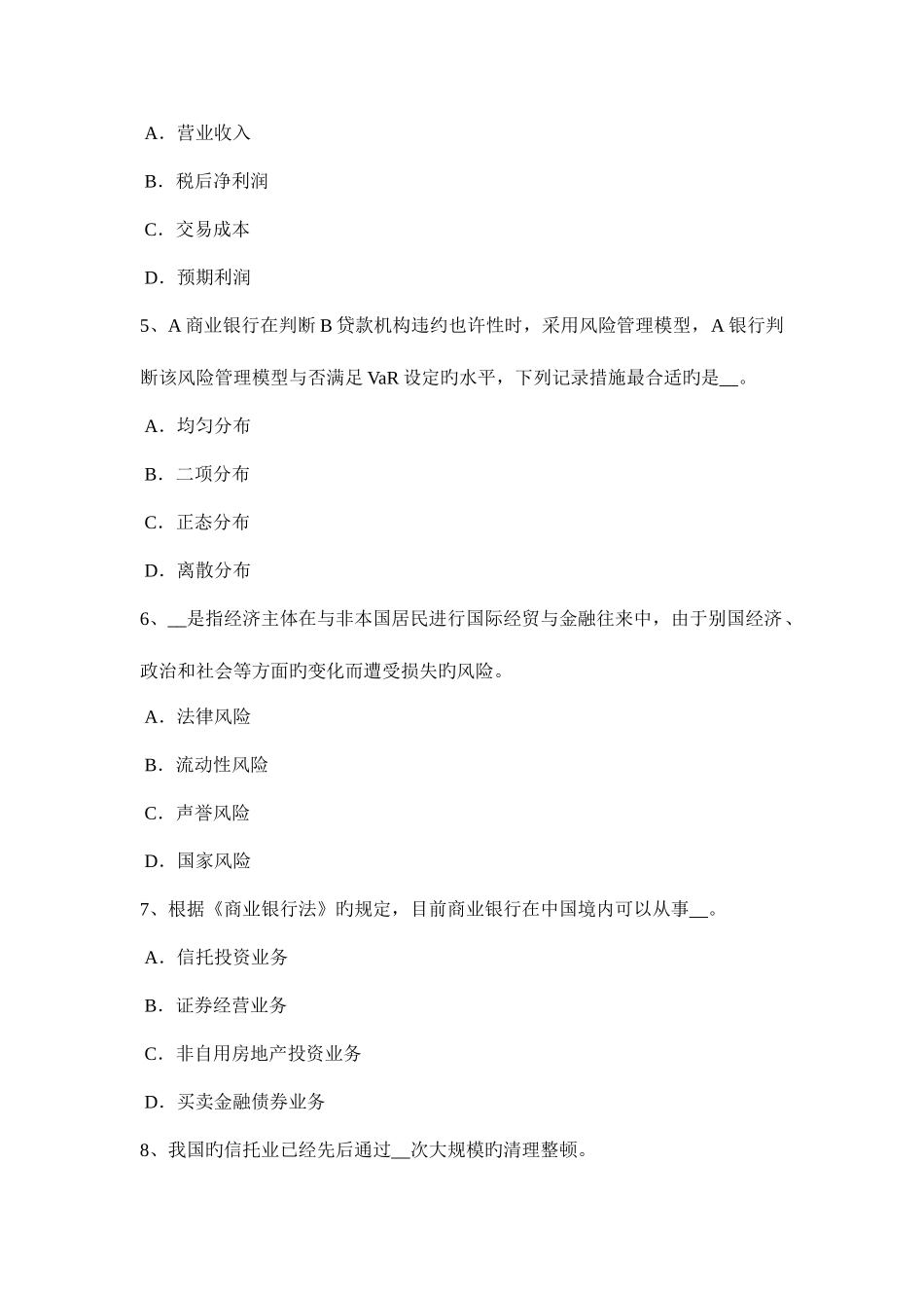 2025年山西省上半年银行职业资格个人理财贵金属考试试卷_第2页