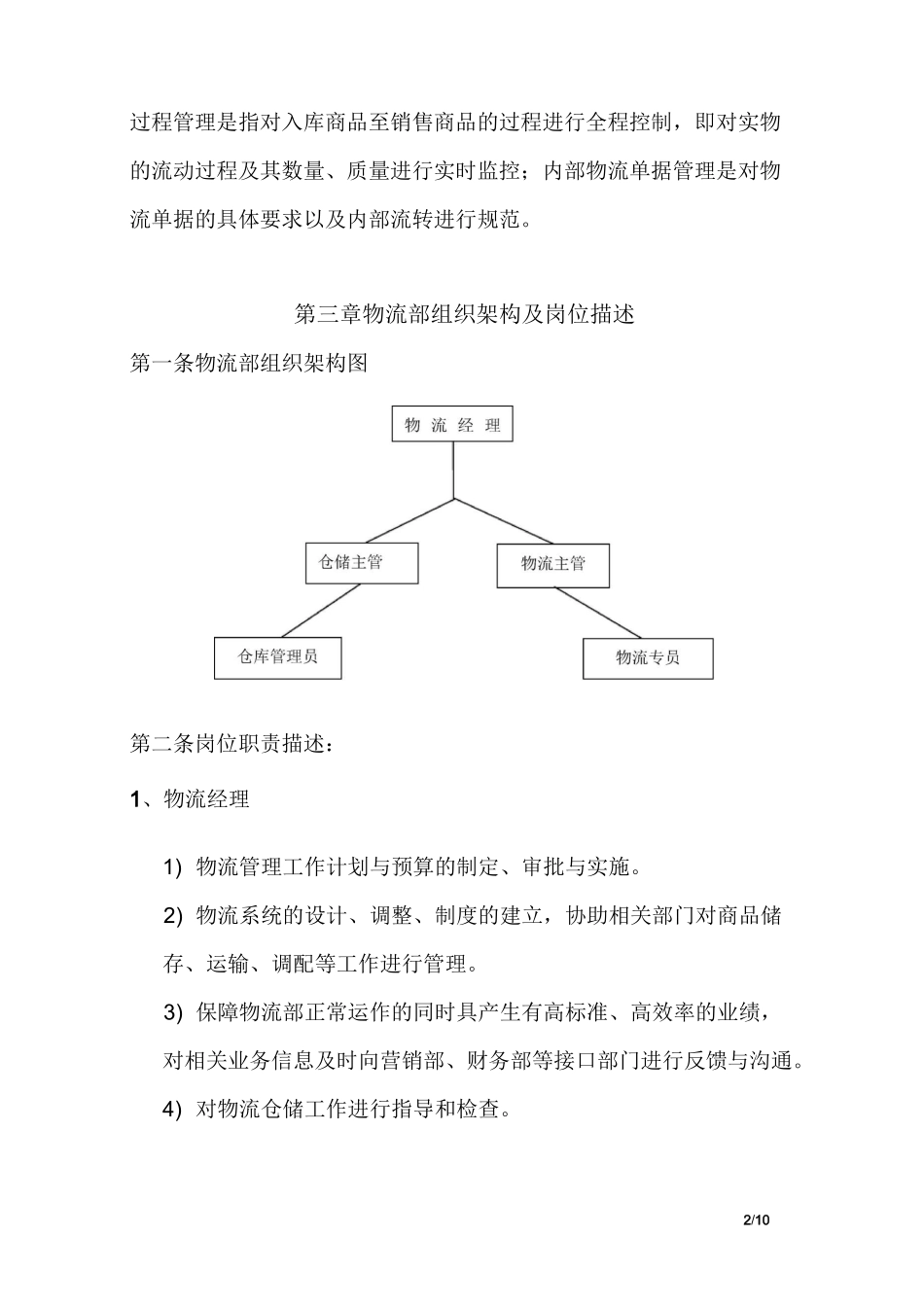 物流部管理制度_第2页