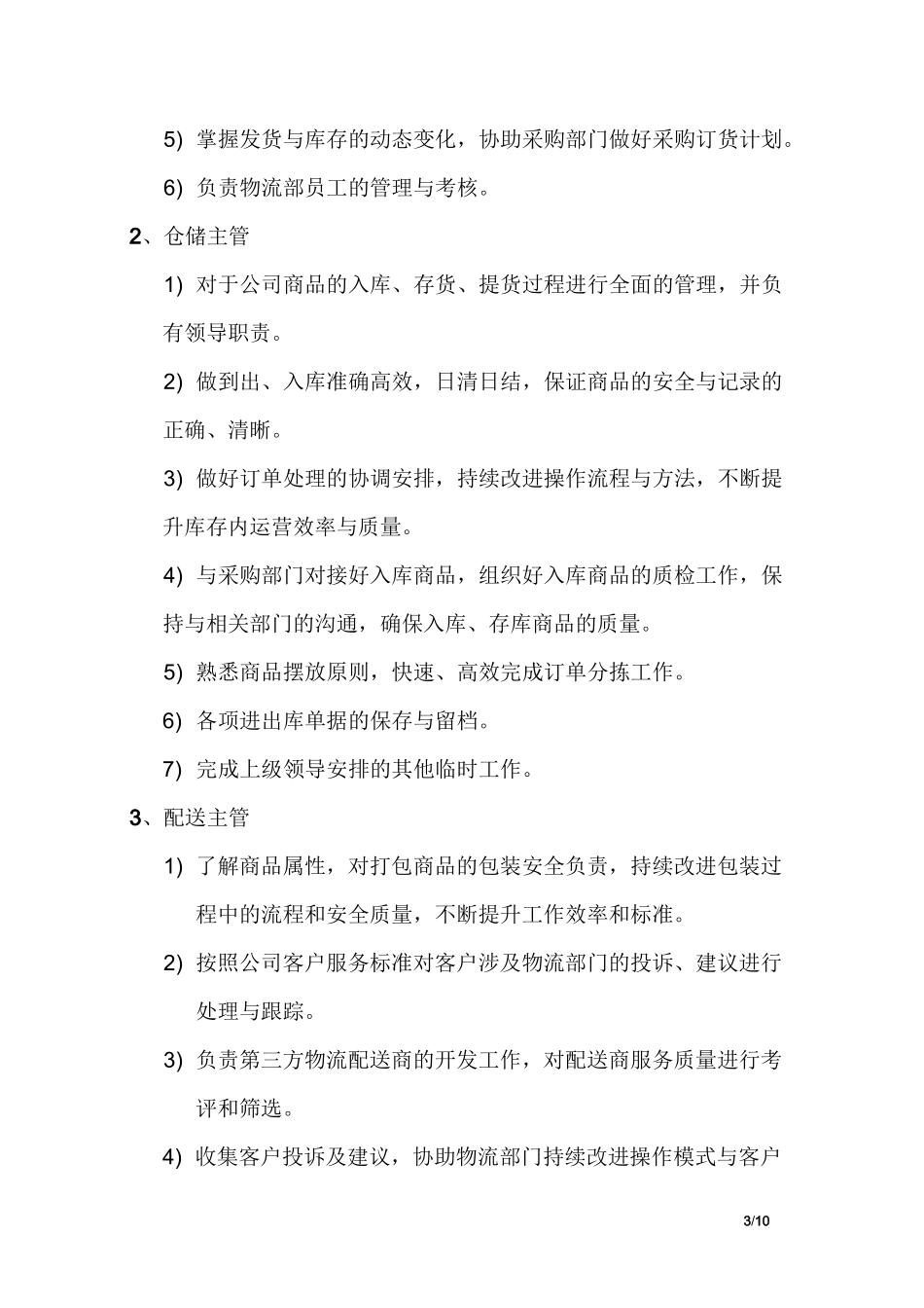 物流部管理制度_第3页