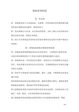 物流部管理制度