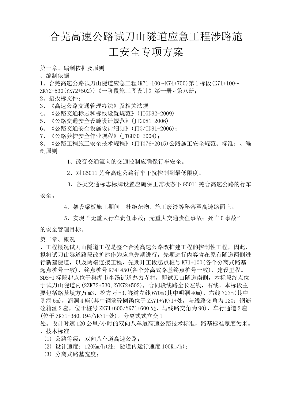 涉路施工安全方案_第2页
