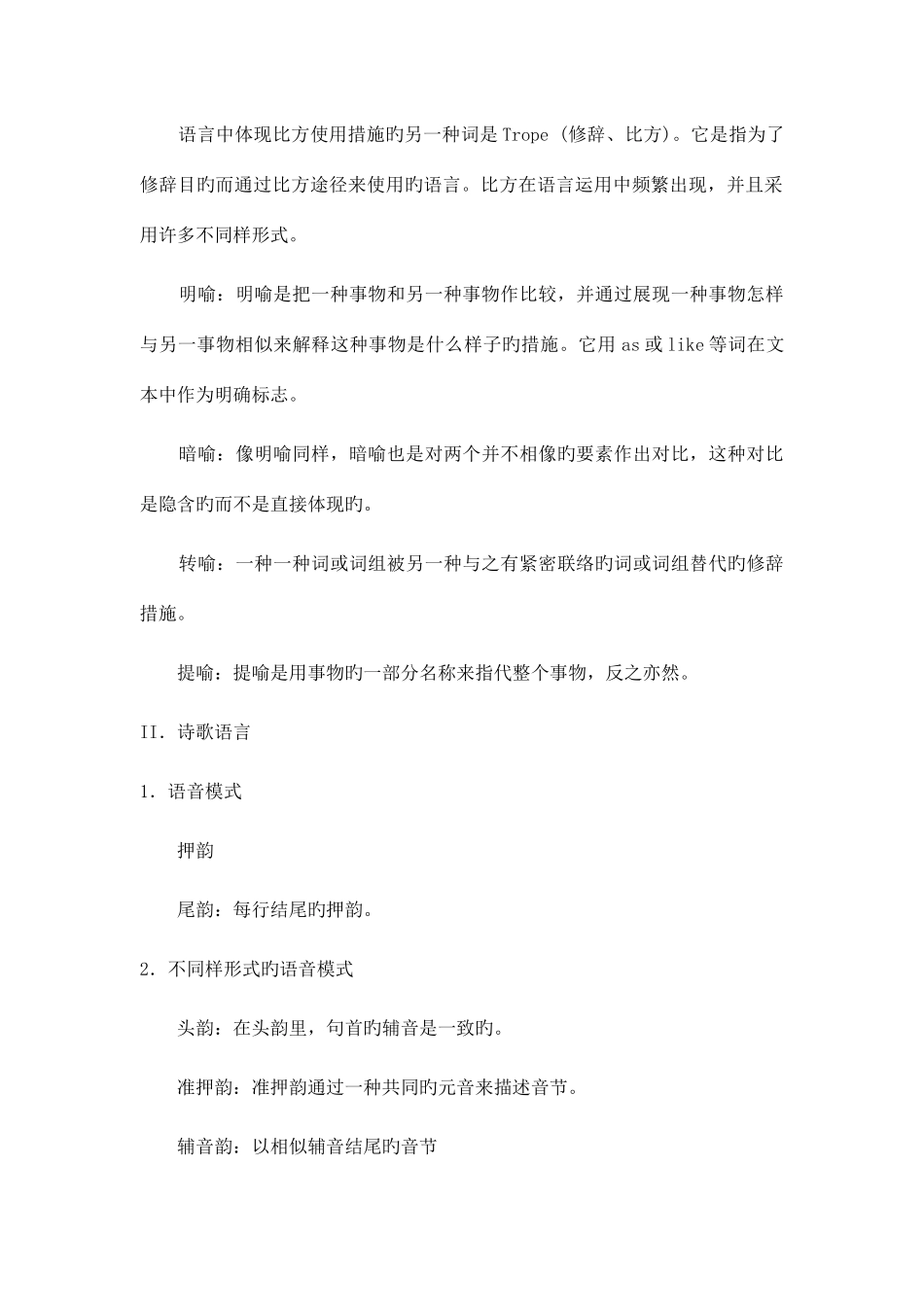 2025年语言学教程山东大学期末考试知识点复习_第2页