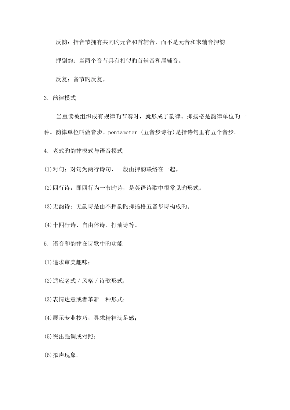 2025年语言学教程山东大学期末考试知识点复习_第3页