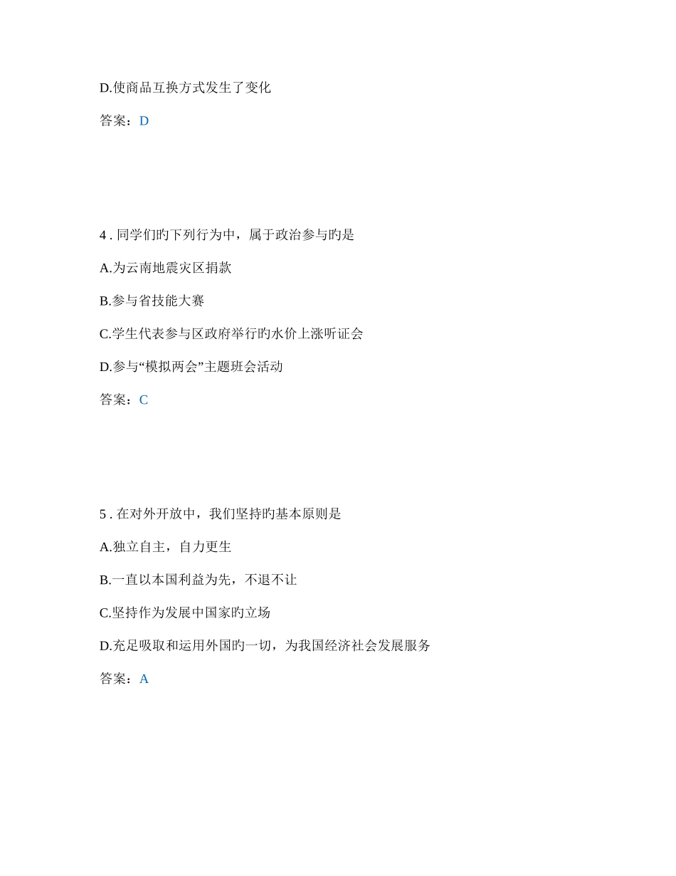 2025年德育经济政治与社会学业水平测试复习卷_第2页