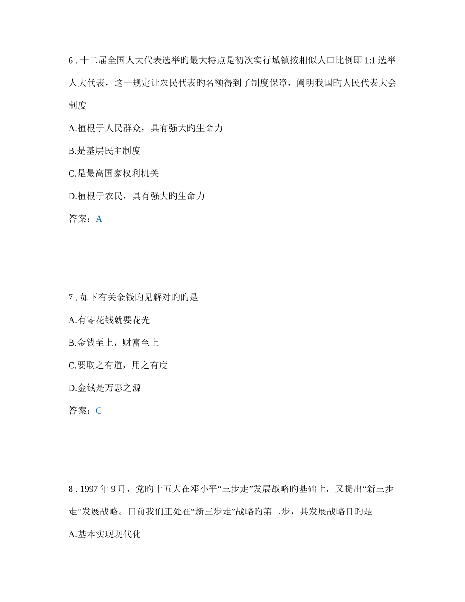 2025年德育经济政治与社会学业水平测试复习卷_第3页