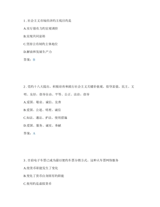 2025年德育经济政治与社会学业水平测试复习卷