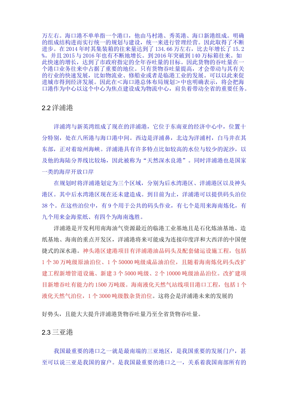 海南港口物流发展计划_第2页
