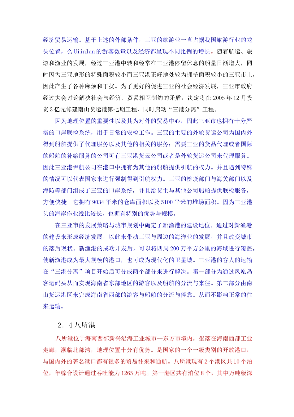 海南港口物流发展计划_第3页