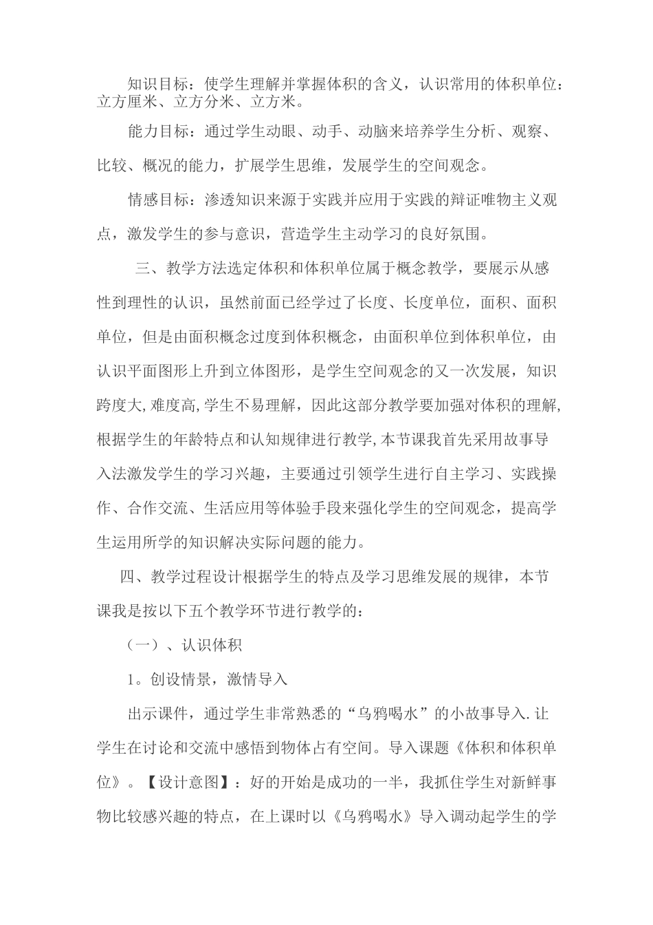 体积和体积单位--说课稿_第2页