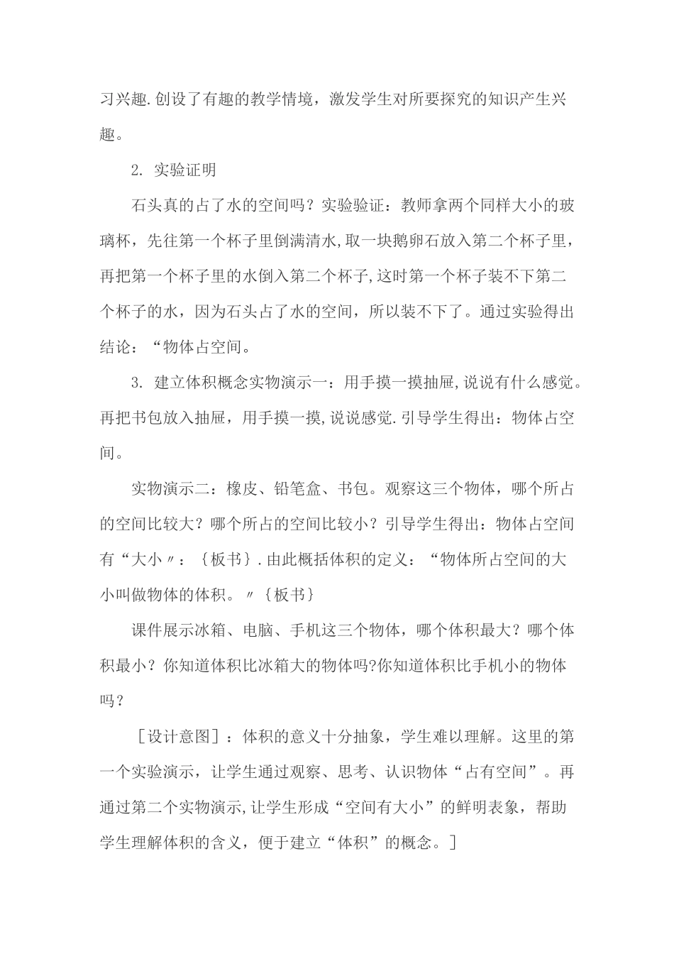 体积和体积单位--说课稿_第3页