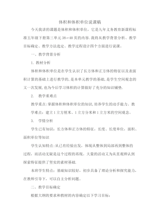 体积和体积单位--说课稿