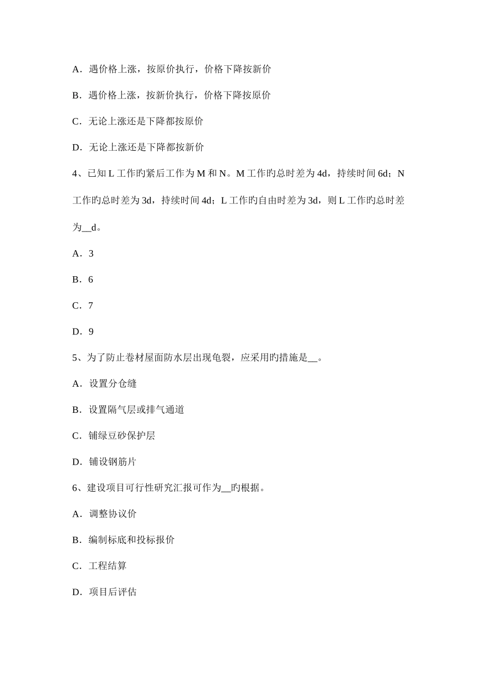 2025年造价工程师计价工程进度款的支付中间结算考试试卷_第2页