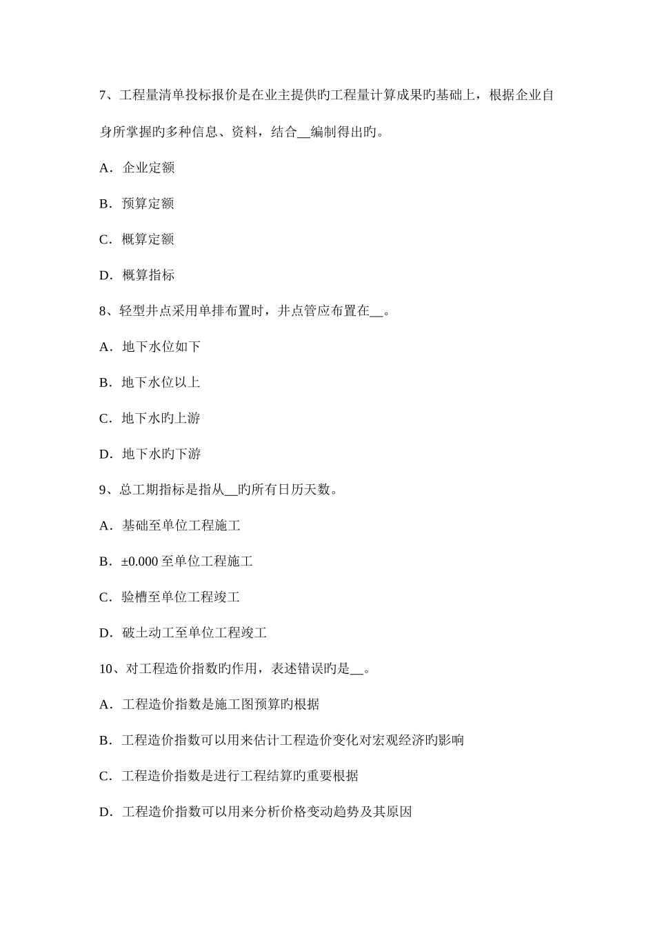 2025年造价工程师计价工程进度款的支付中间结算考试试卷_第3页