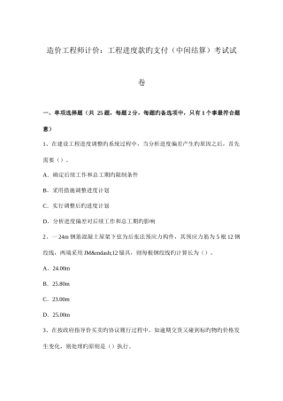 2025年造价工程师计价工程进度款的支付中间结算考试试卷