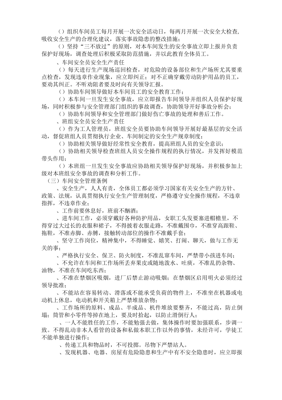 棉纺企业安全管理制度_第2页