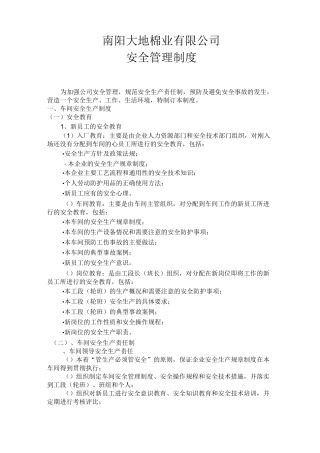 棉纺企业安全管理制度