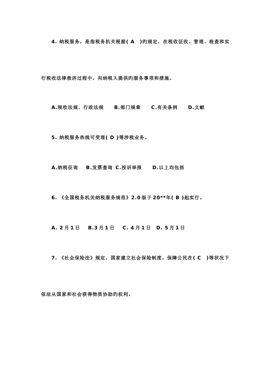 2025年营改增税费知识竞赛试题题及答案_第2页