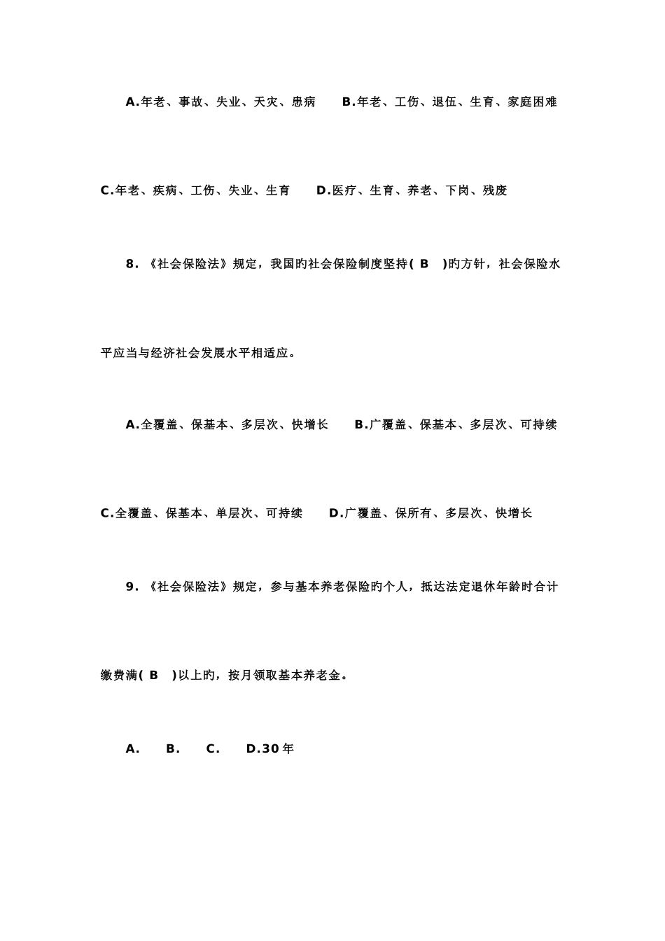 2025年营改增税费知识竞赛试题题及答案_第3页