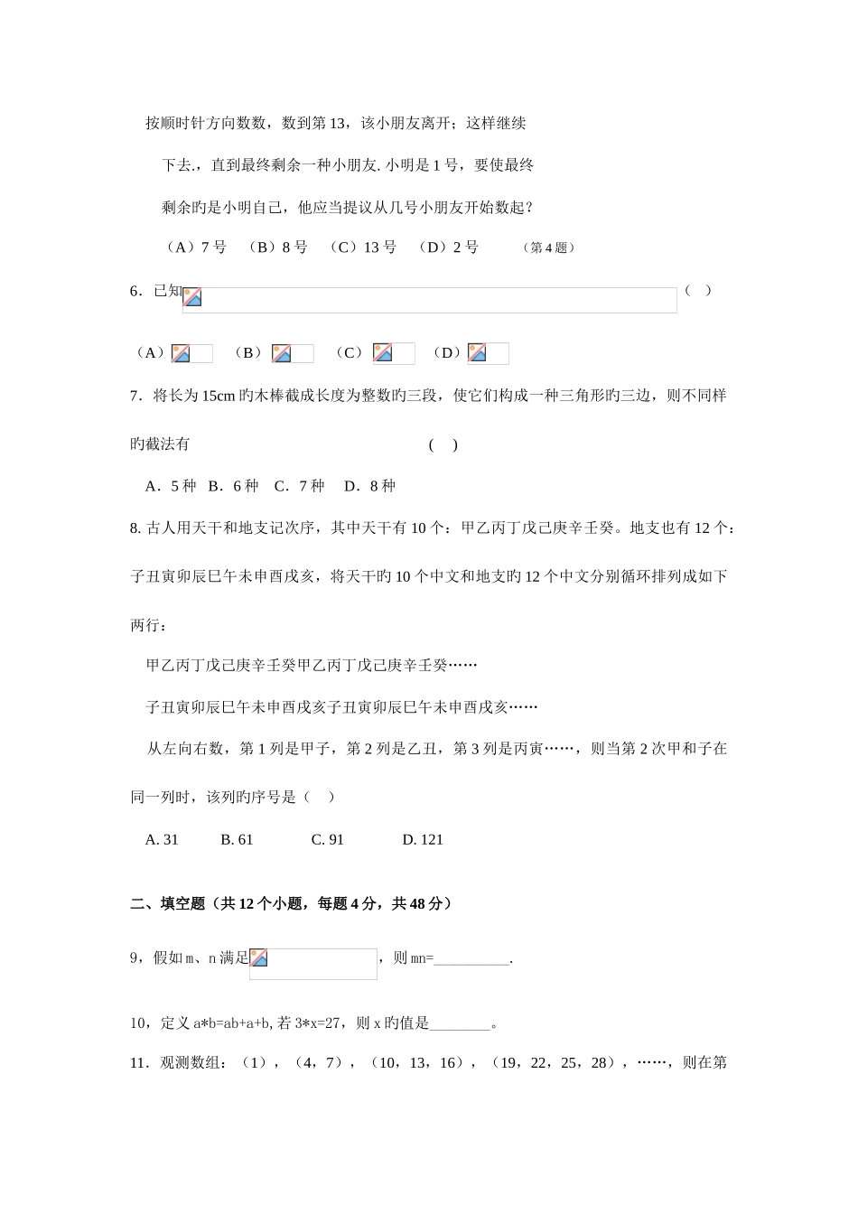 2025年广州白云区初三数学竞赛试卷_第2页