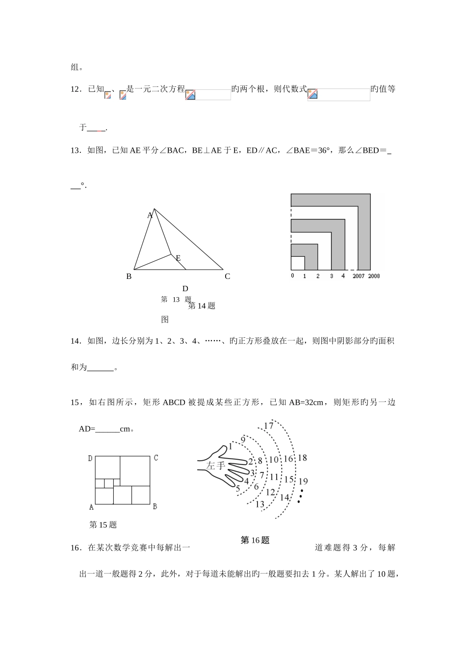 2025年广州白云区初三数学竞赛试卷_第3页