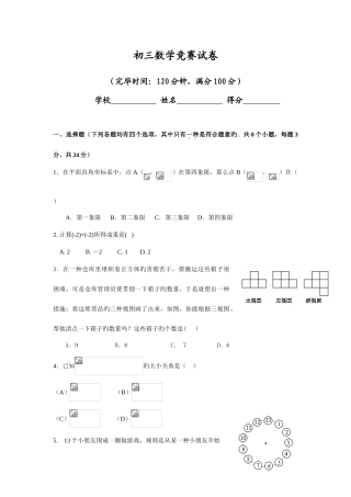 2025年广州白云区初三数学竞赛试卷