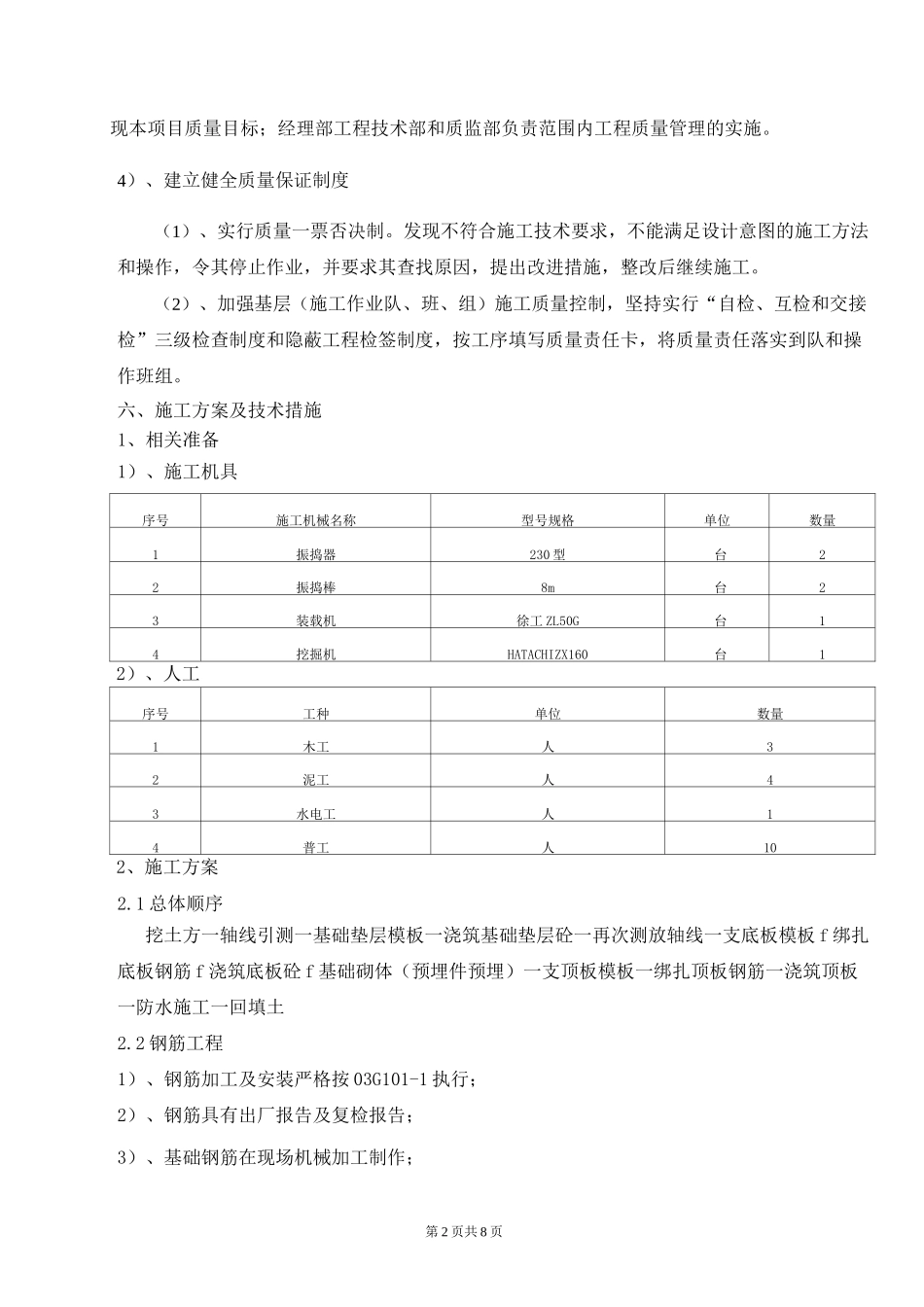 附属生活用房施工方案_第2页