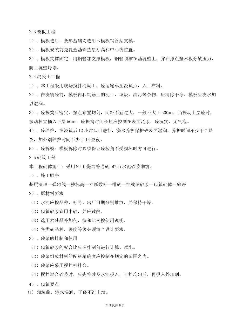 附属生活用房施工方案_第3页