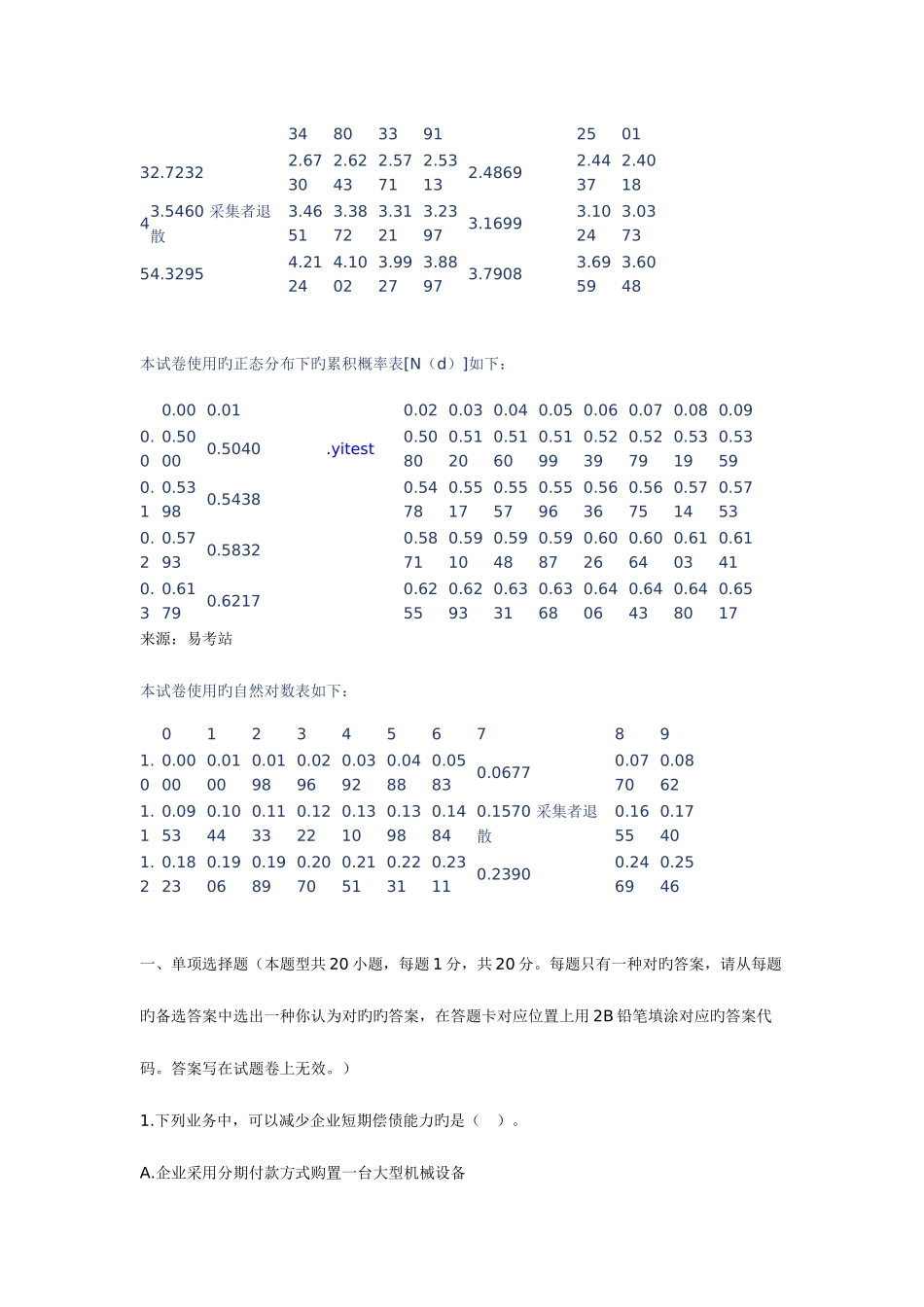 2025年财务成本管理考试真题及答案_第2页