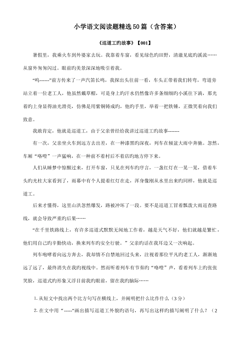 2025年小升初六年级语文阅读题合集_第1页