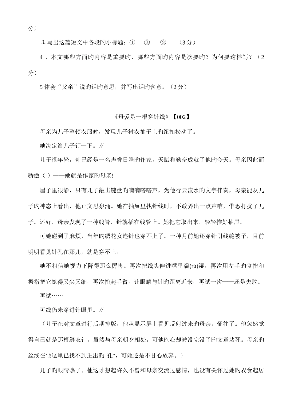 2025年小升初六年级语文阅读题合集_第2页