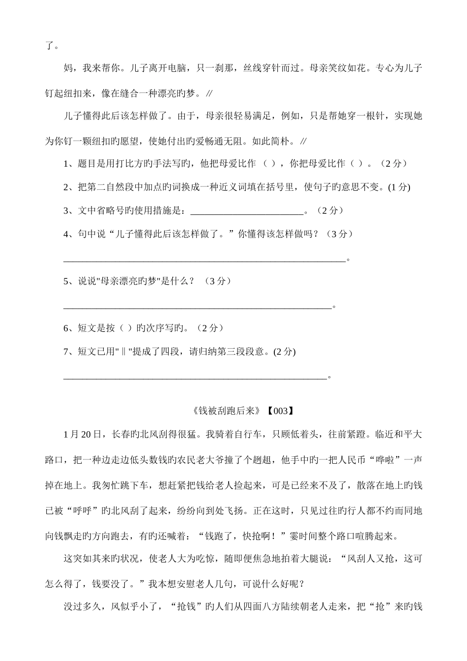 2025年小升初六年级语文阅读题合集_第3页