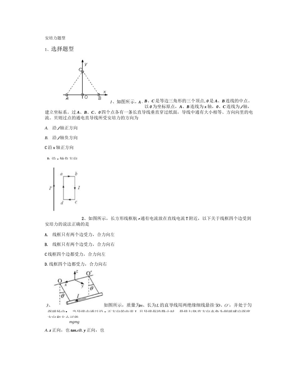 安培力(通电导体在磁场中受力)._第1页