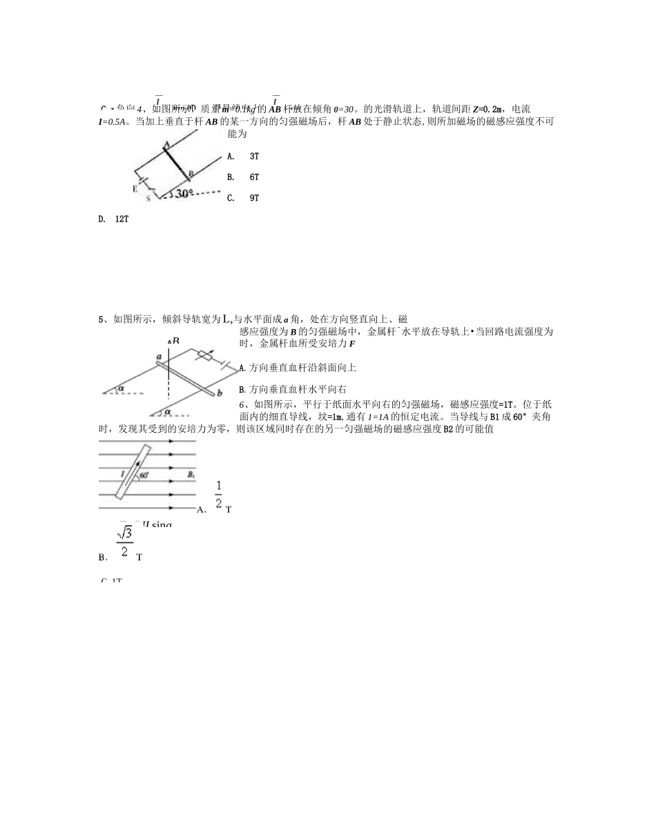 安培力(通电导体在磁场中受力)._第2页