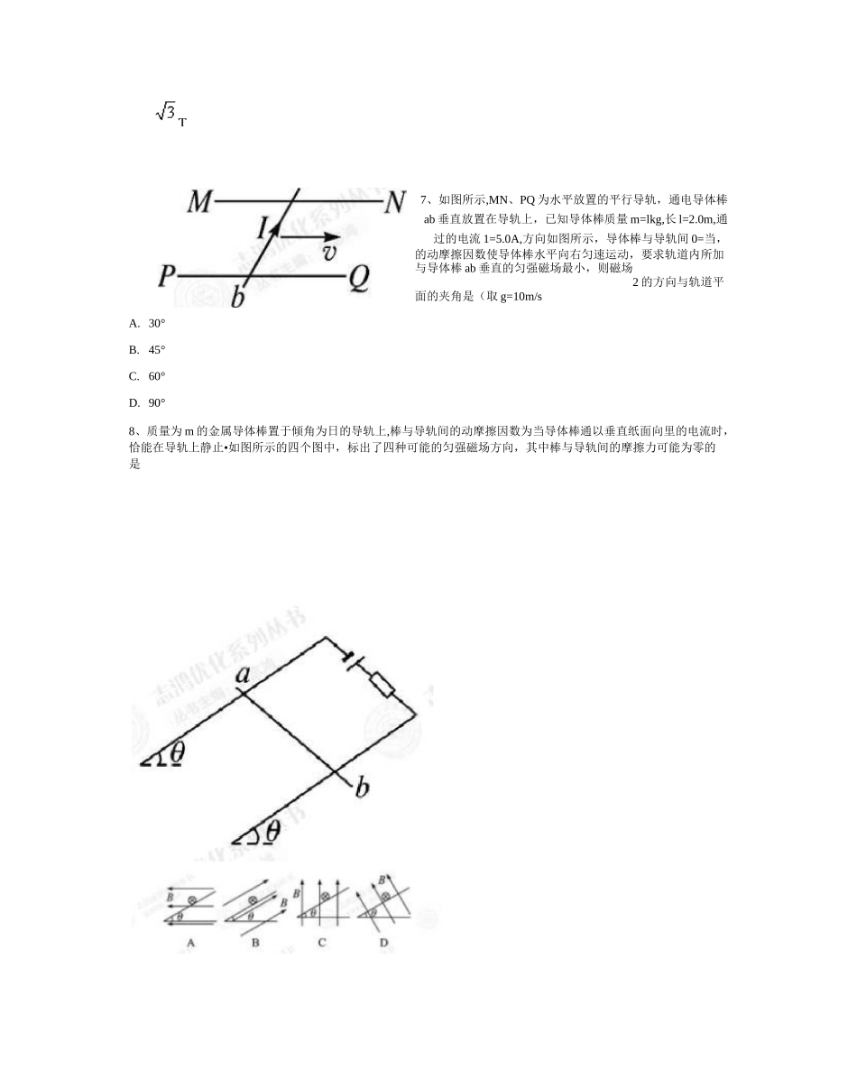 安培力(通电导体在磁场中受力)._第3页