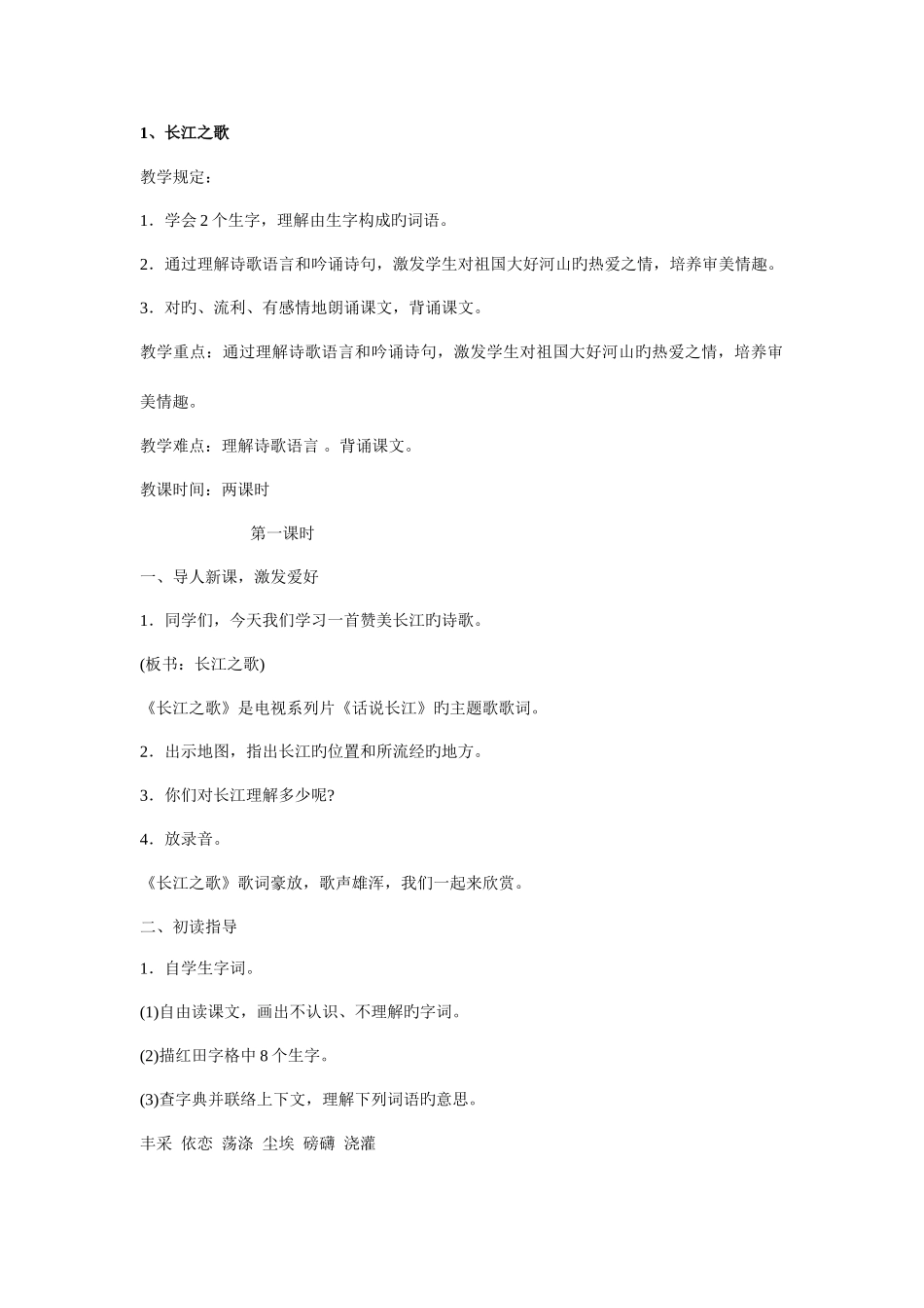 2025年苏教版小学六年级全册语文教案_第1页