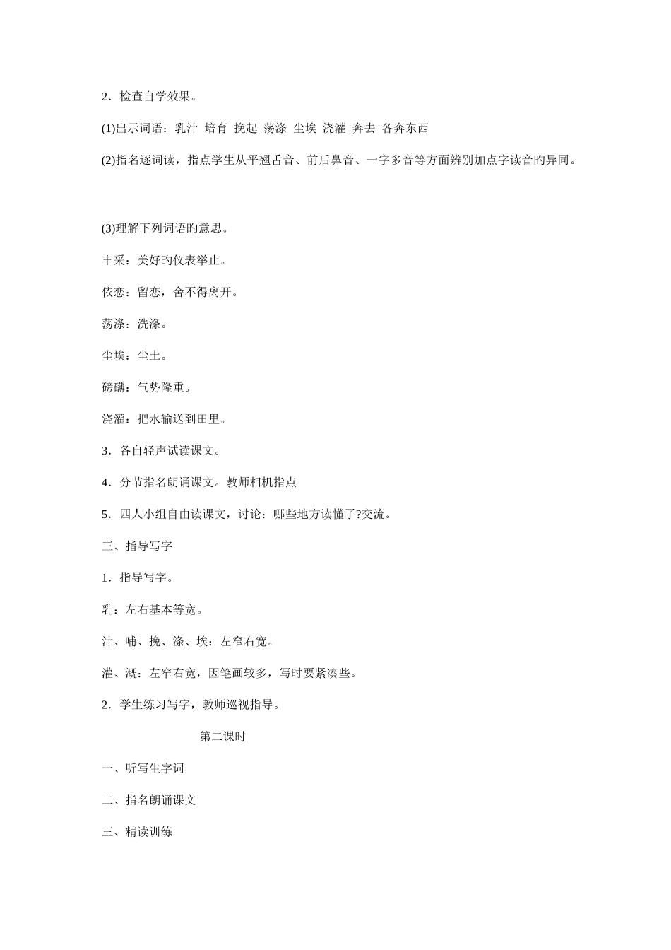 2025年苏教版小学六年级全册语文教案_第2页