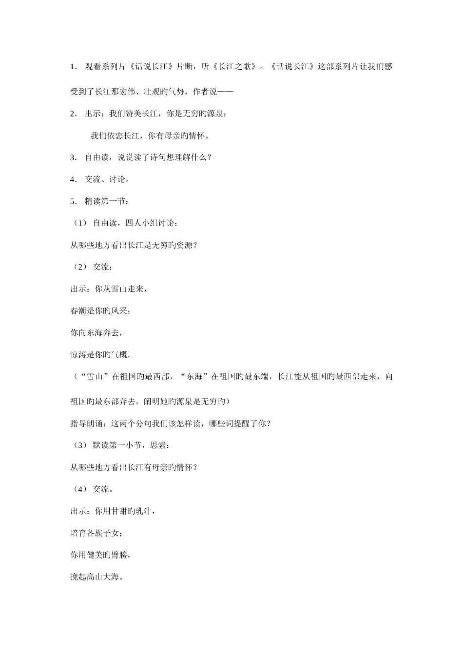 2025年苏教版小学六年级全册语文教案_第3页