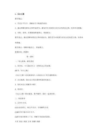 2025年苏教版小学六年级全册语文教案