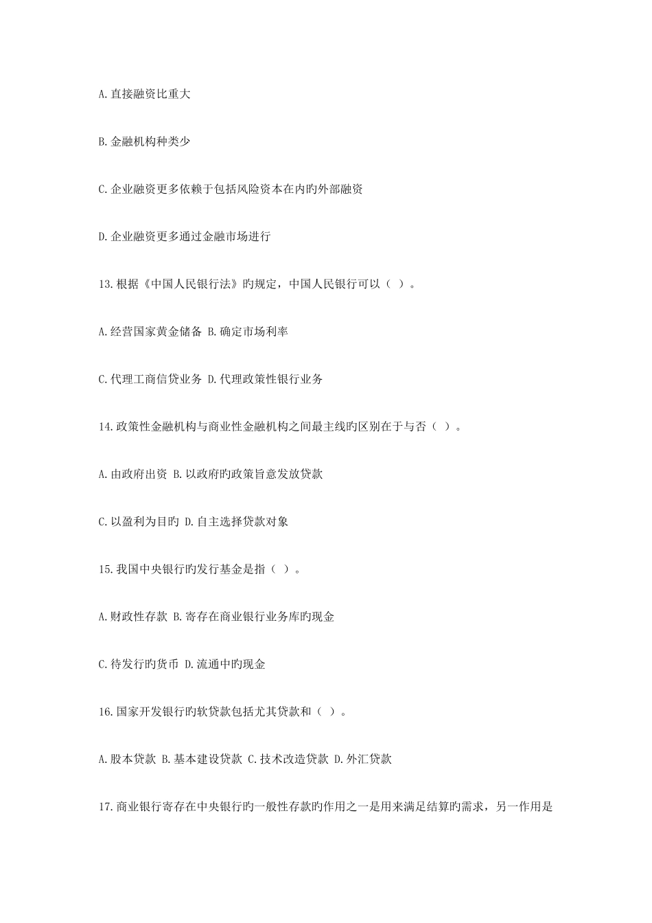 2025年山西省农村信用社考试金融专业试题及参考答案_第3页