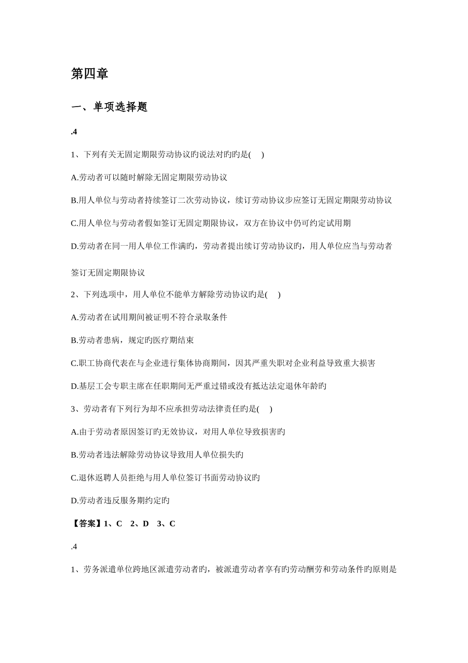 2025年自考劳动法历年真题分章练习_第1页