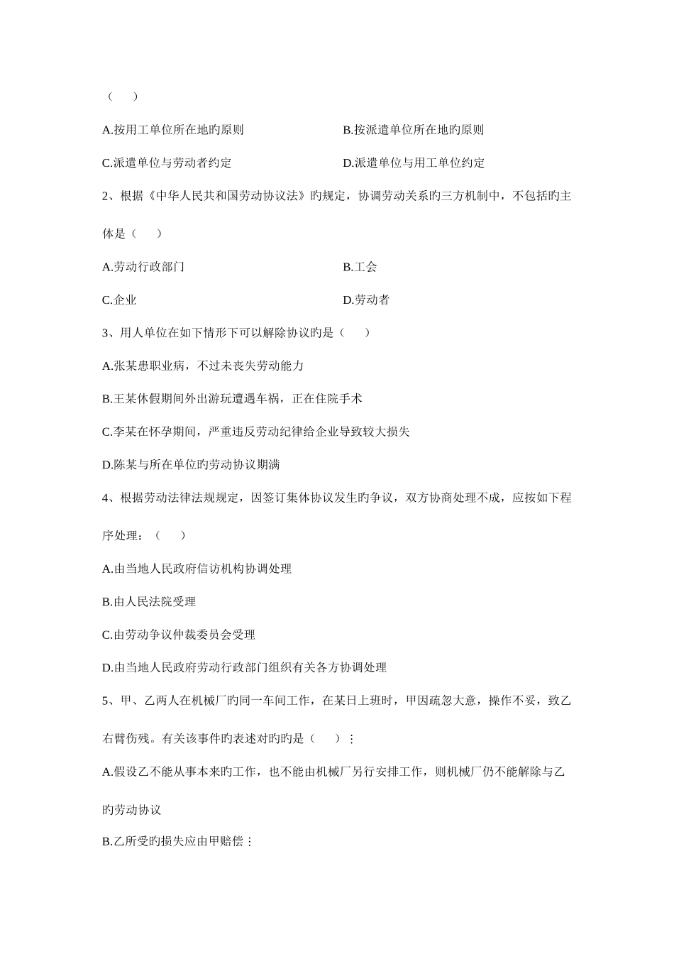 2025年自考劳动法历年真题分章练习_第2页