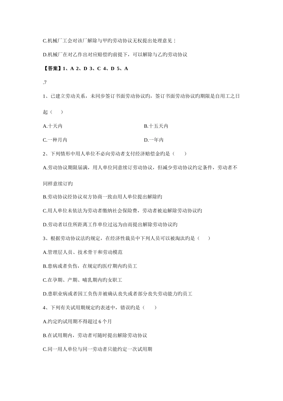 2025年自考劳动法历年真题分章练习_第3页