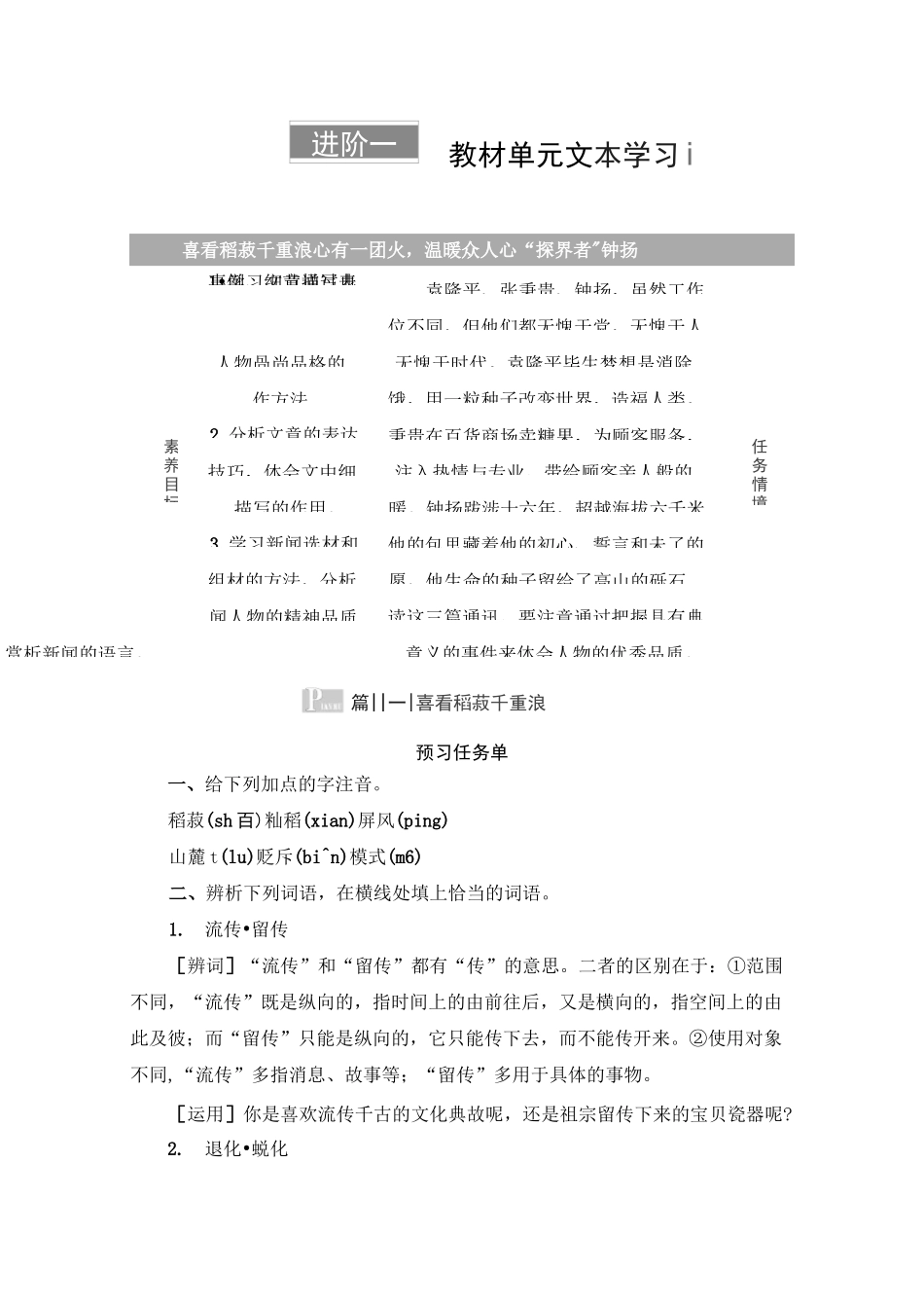 喜看稻菽千重浪含答案_第1页