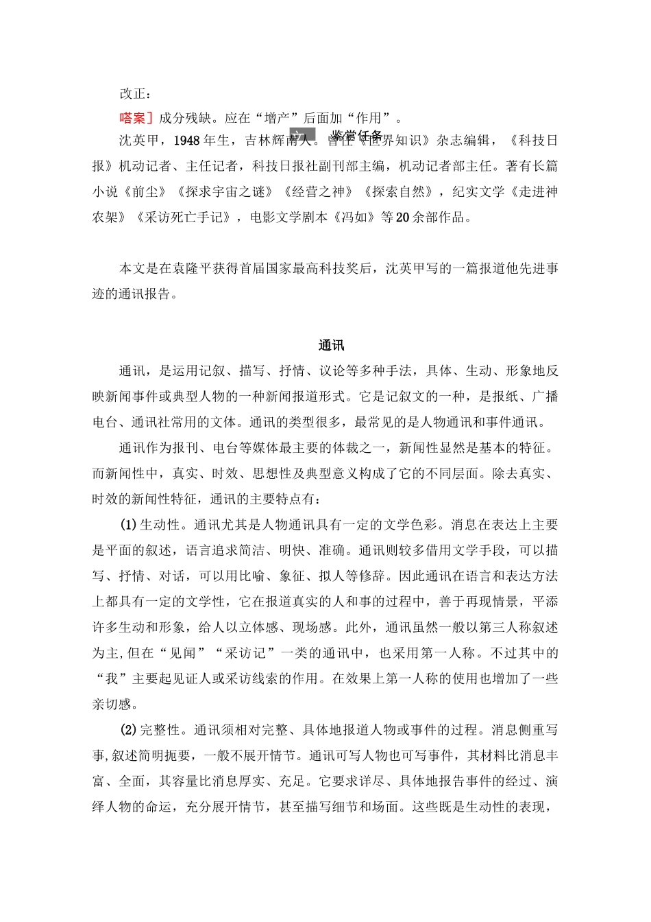 喜看稻菽千重浪含答案_第3页