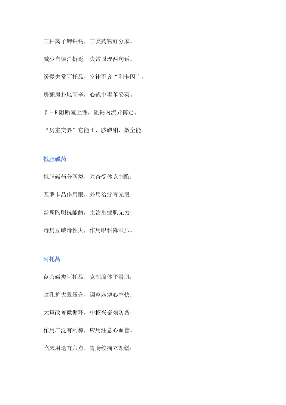 2025年执业药师考试记忆口诀西药篇_第2页