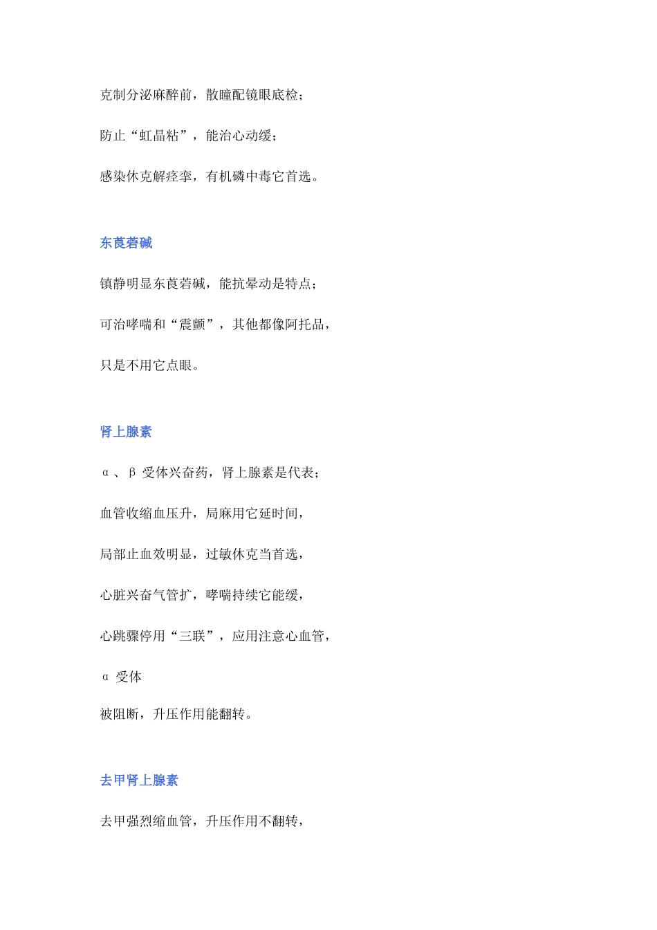 2025年执业药师考试记忆口诀西药篇_第3页