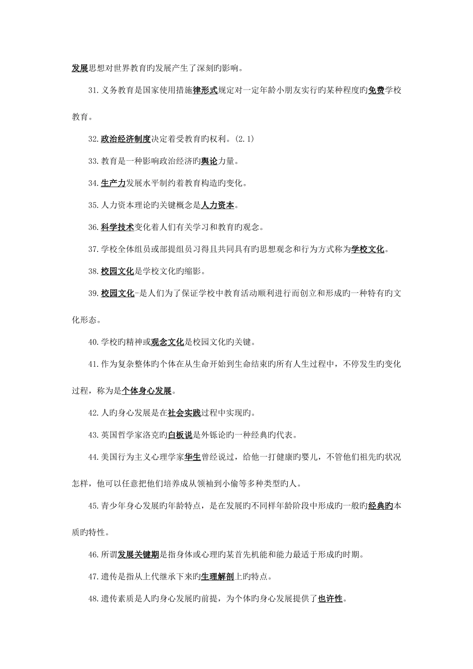 2025年山东省教师资格考试教育学心理学模拟题及答案填空题_第3页