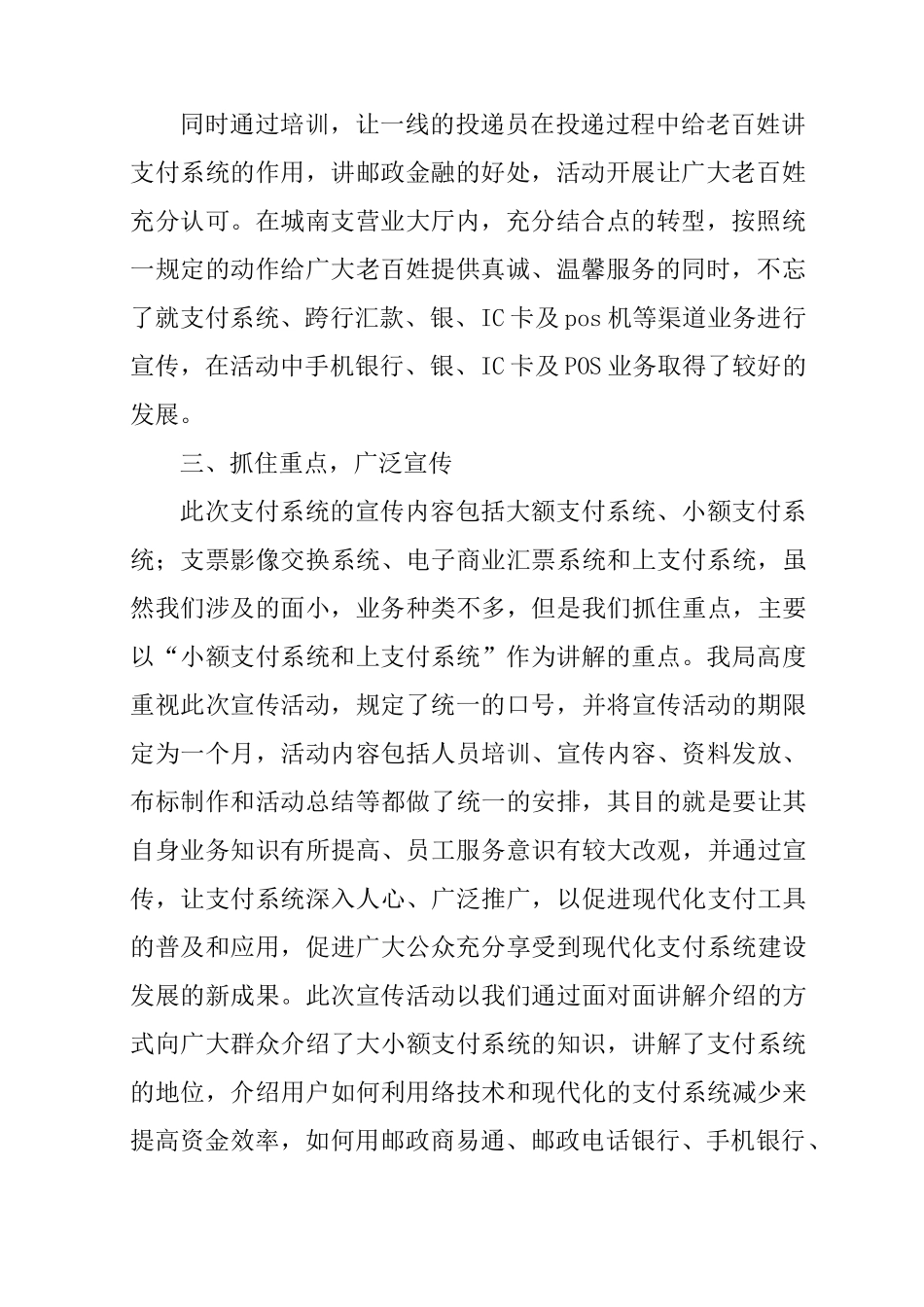 支付宣传活动总结_第2页