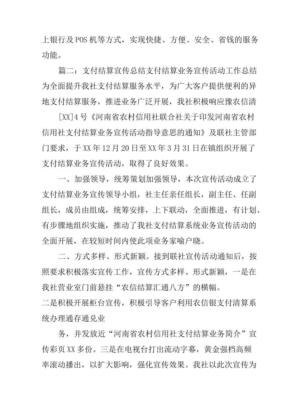 支付宣传活动总结_第3页