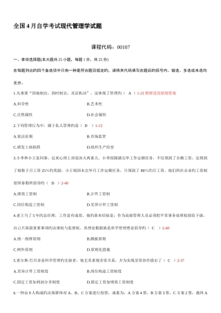 2025年自学考试现代管理学答案